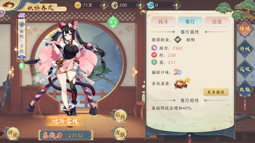 精灵食肆厨师能力提升方法