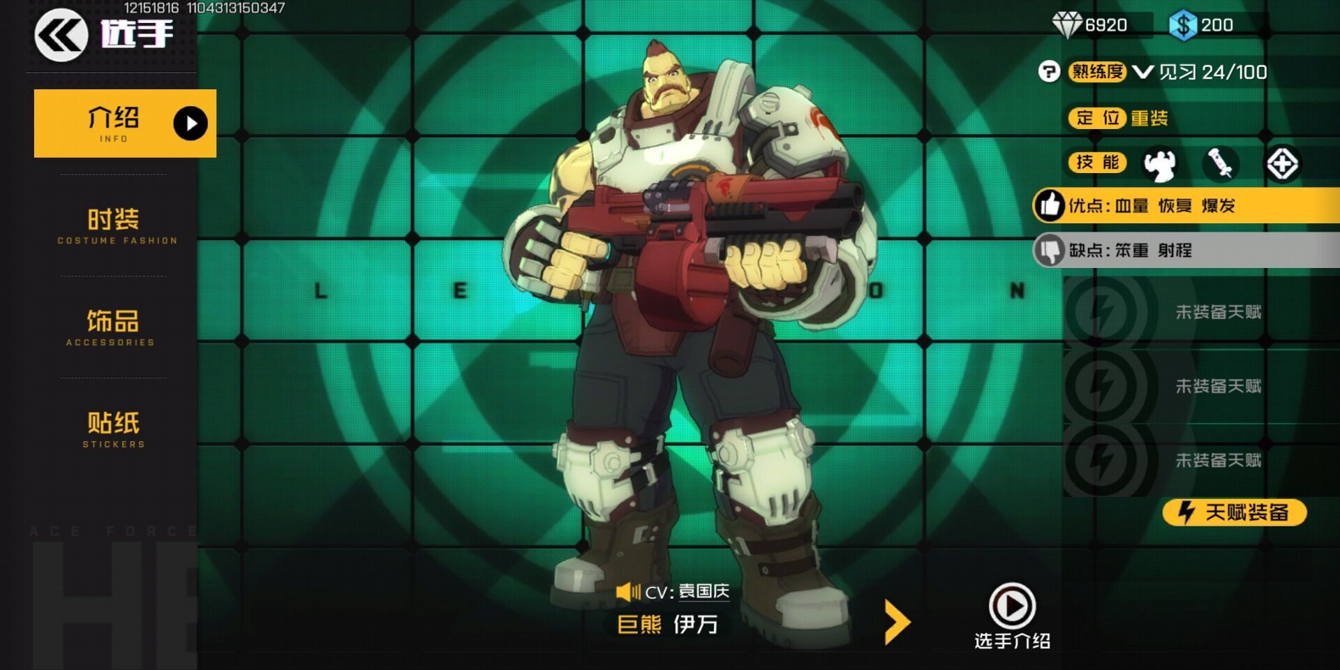 王牌战士巨熊图片