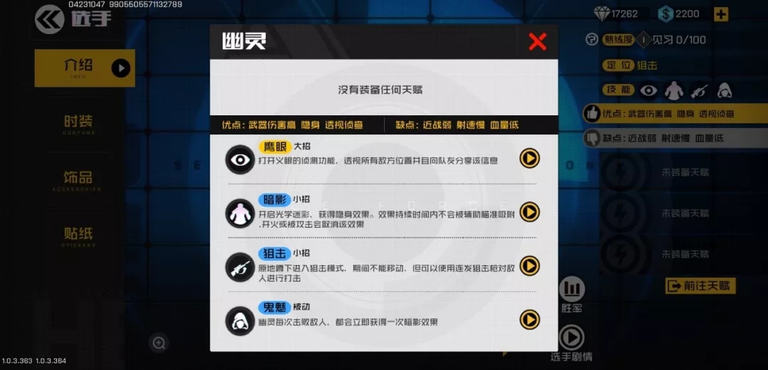 王牌战士幽灵和指挥官哪个厉害 二者对比分析介绍