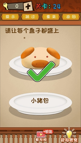 最强的大脑第24关攻略