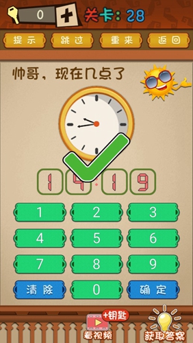 最强的大脑第28关攻略