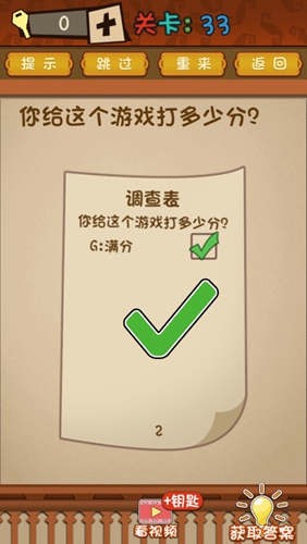 最强的大脑第33关攻略