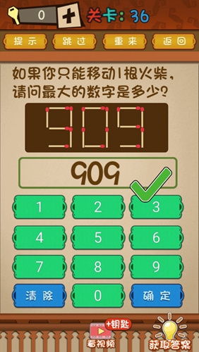 最强的大脑第36关攻略