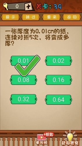 最强的大脑第39关攻略