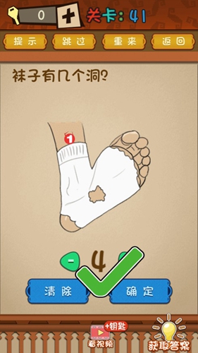 最强的大脑第41关攻略