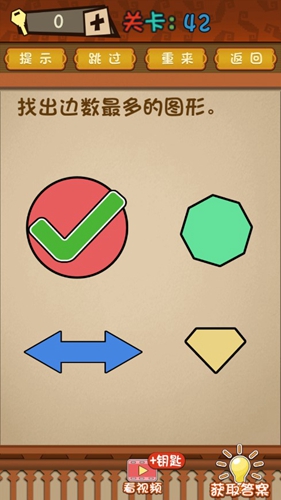 最强的大脑第42关攻略