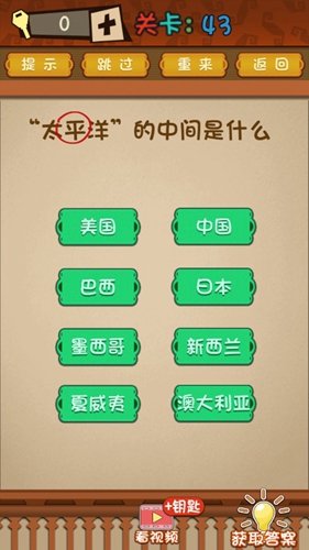 最强的大脑第43关攻略