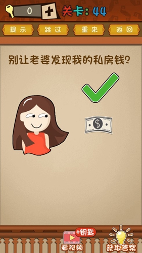 最强的大脑第44关攻略