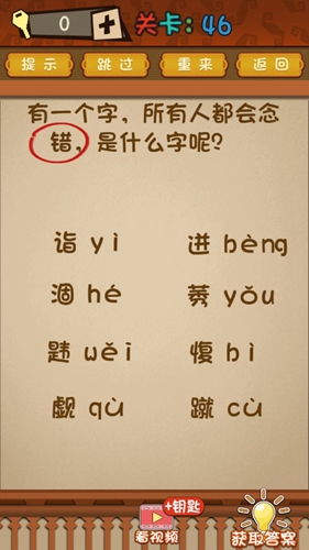 最强的大脑第46关攻略