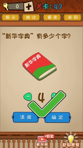 最强的大脑第47关攻略