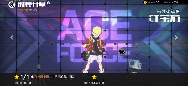 王牌战士天才少年图片1