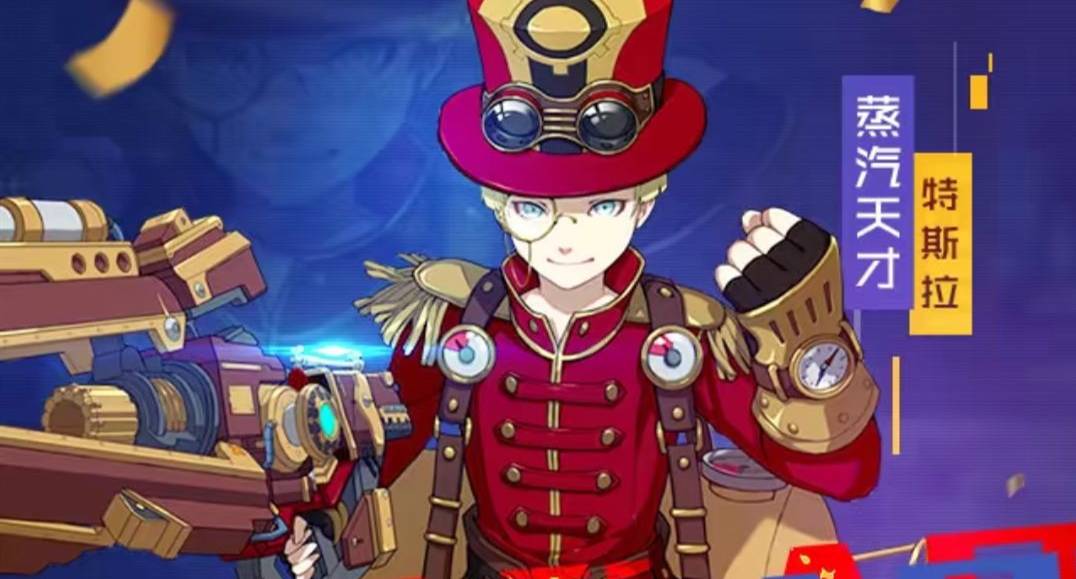王牌战士天才少年蒸汽天才图片1