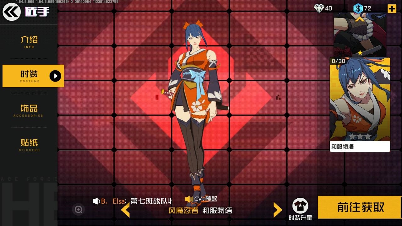 王牌战士风魔忍者图片4