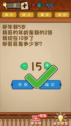 最强的大脑第55关攻略