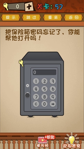 最强的大脑第57关攻略