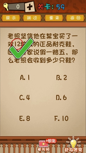 最强的大脑第59关攻略
