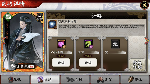 《三国志大战M》武将特技传授指南