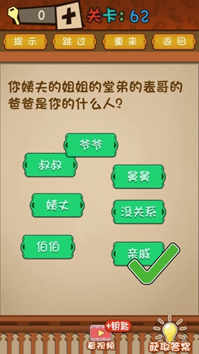 最强的大脑第62关攻略