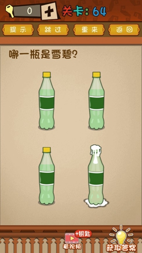 最强的大脑第64关攻略