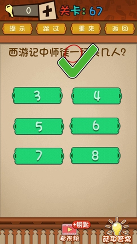 最强的大脑67关攻略