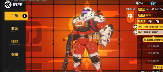 王牌战士火神图片