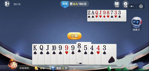 微信欢乐斗地主残局困难第163关
