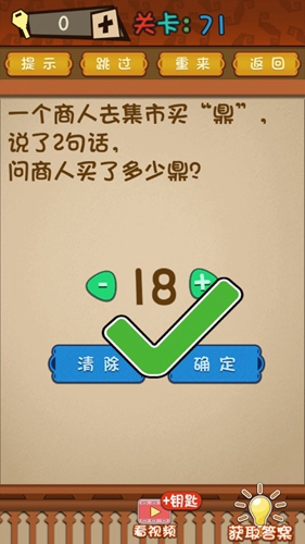 最强的大脑第71关攻略