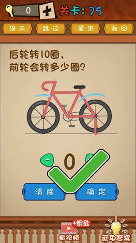 最强的大脑第75关攻略