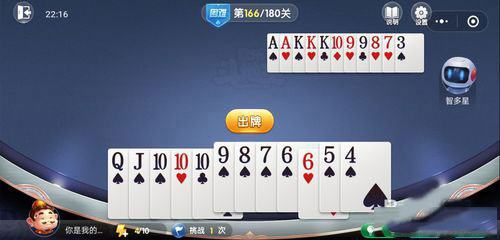 微信欢乐斗地主残局困难第166关