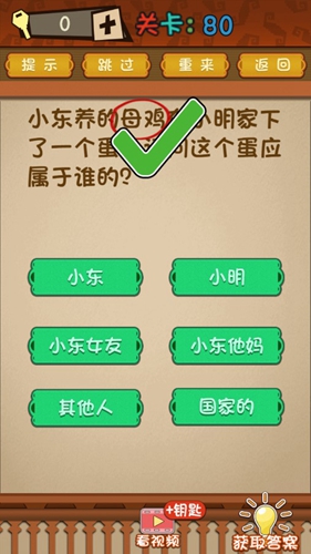 最强的大脑第80关攻略