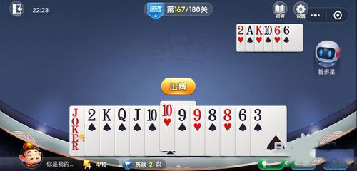 微信欢乐斗地主残局困难第167关