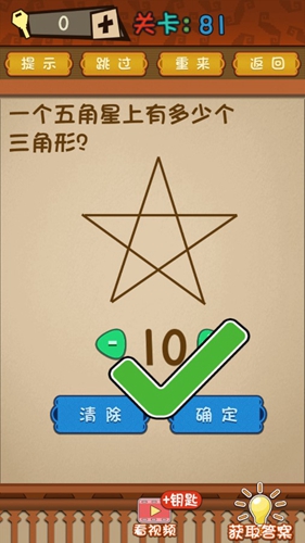 最强的大脑第81关攻略 