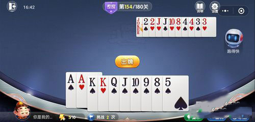微信欢乐斗地主残局专家第154关