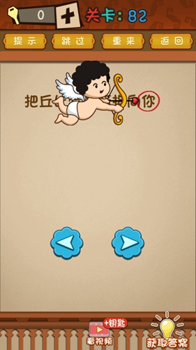 最强的大脑第82关攻略