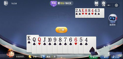 微信欢乐斗地主残局专家第155关