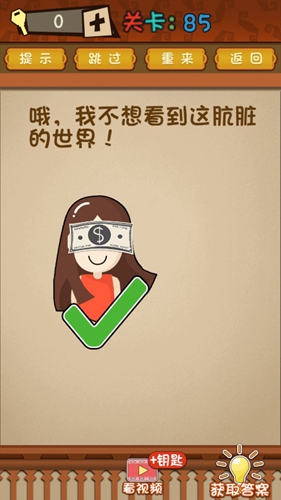 最强的大脑第85关攻略