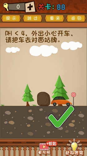 最强的大脑第88关攻略