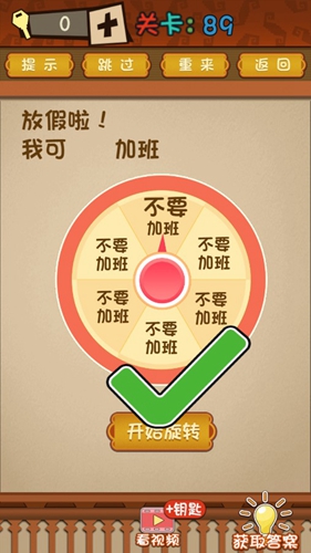 最强的大脑第89关攻略