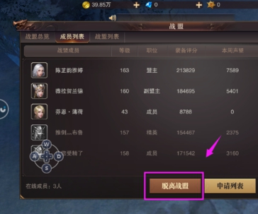 精灵盛典战盟退出方法