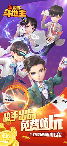 爱游斗地主图片