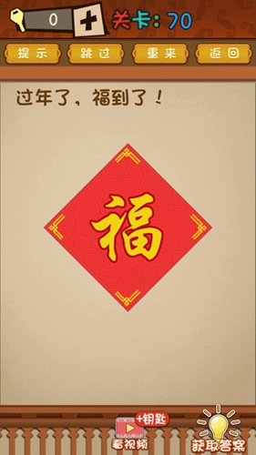 最强的大脑第70关攻略