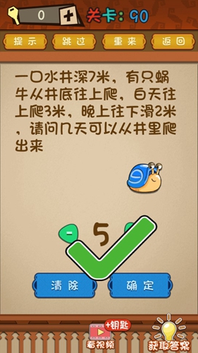 最强的大脑第90关攻略