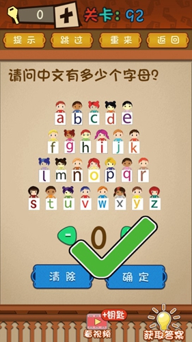 最强的大脑第92关攻略