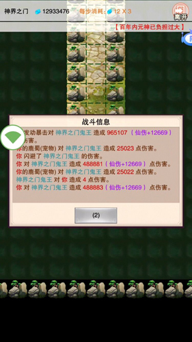 想不想修真神界之门2