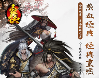 豪侠：纵横江湖礼包