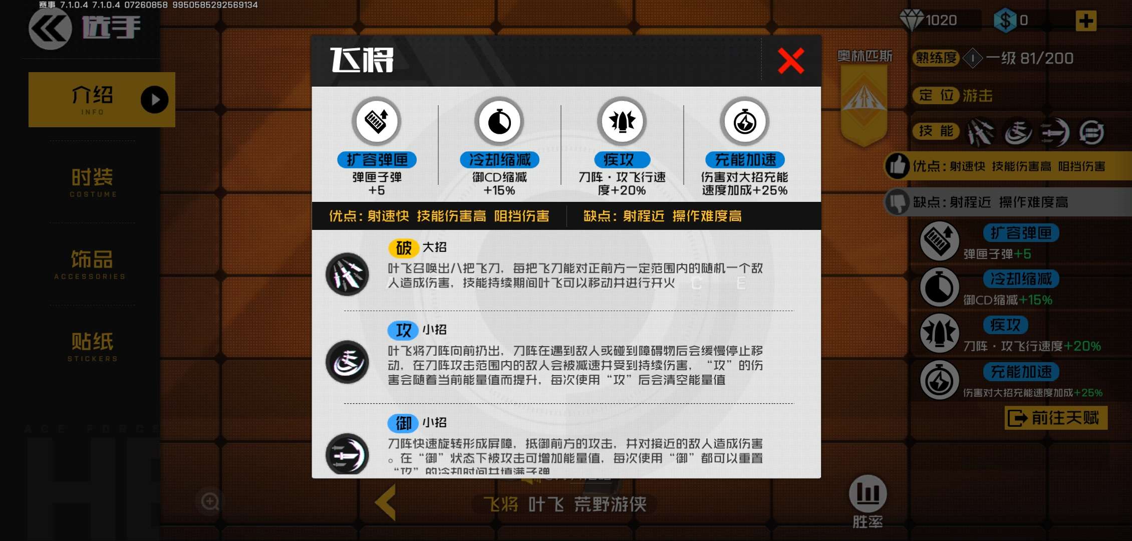 王牌战士飞将图片2