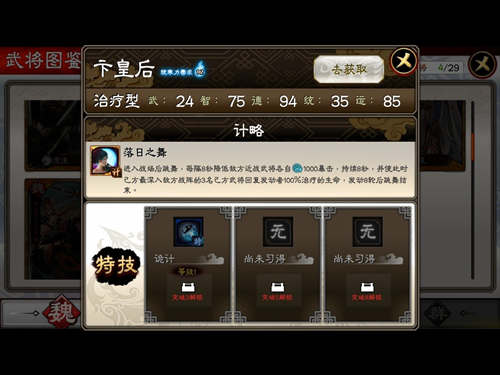 《三国志大战M》奶妈选择解析