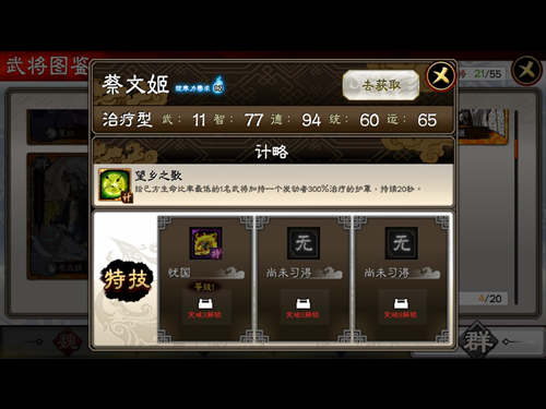 三国志大战M4