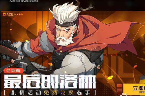 王牌战士老兵图片7