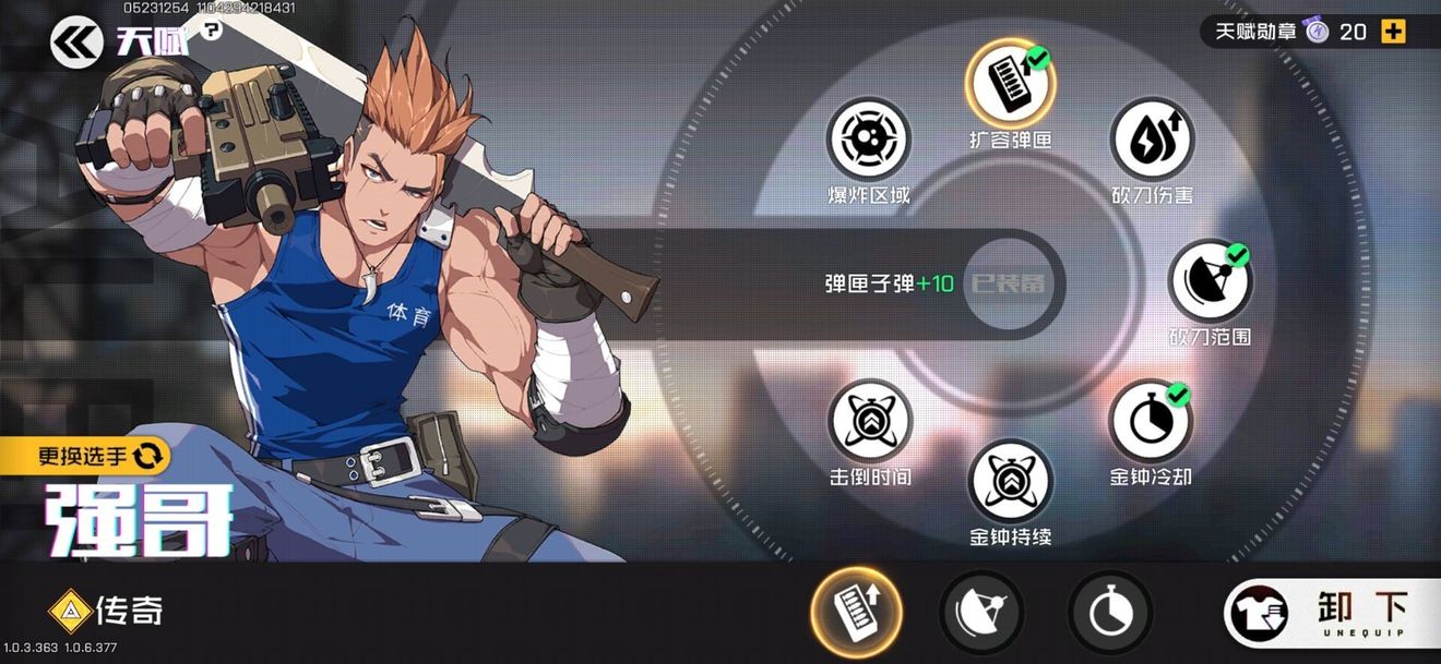 王牌战士强哥图片